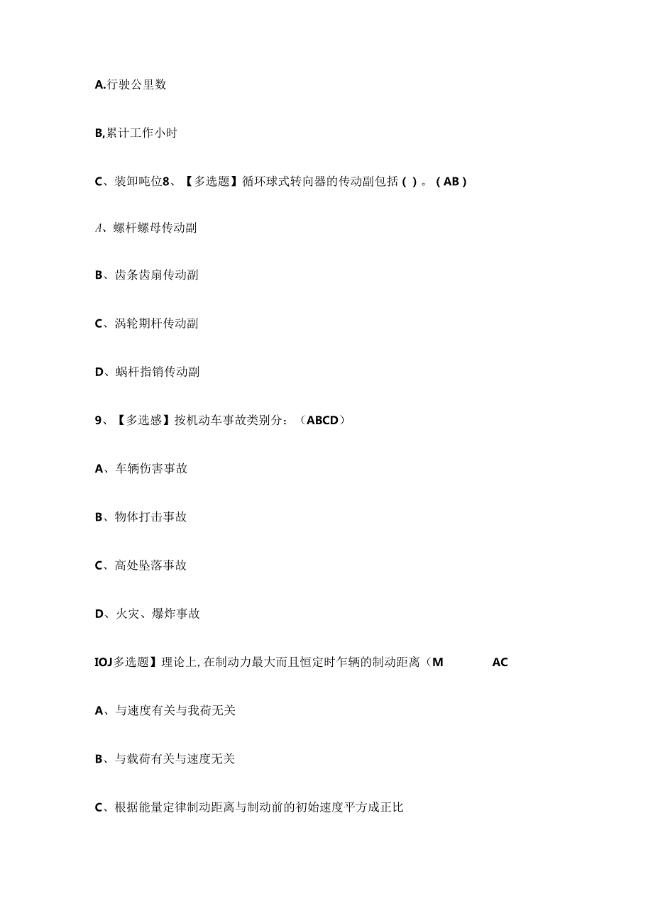 2024年特种设备叉车证理论考试练习题有答案.docx_第3页