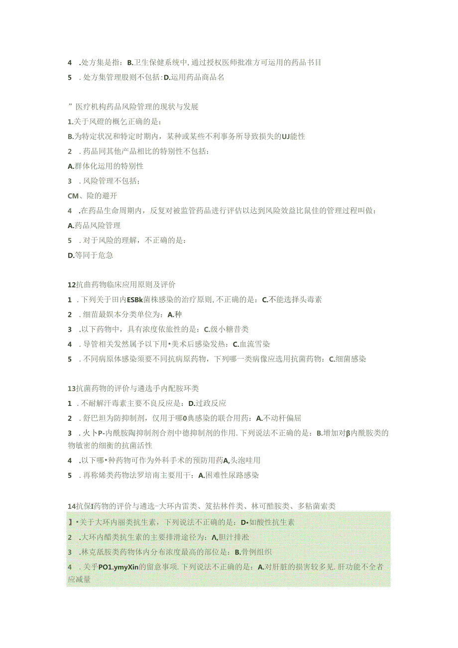 抗菌药物临床应用管理办法全员培训》答案).docx_第3页