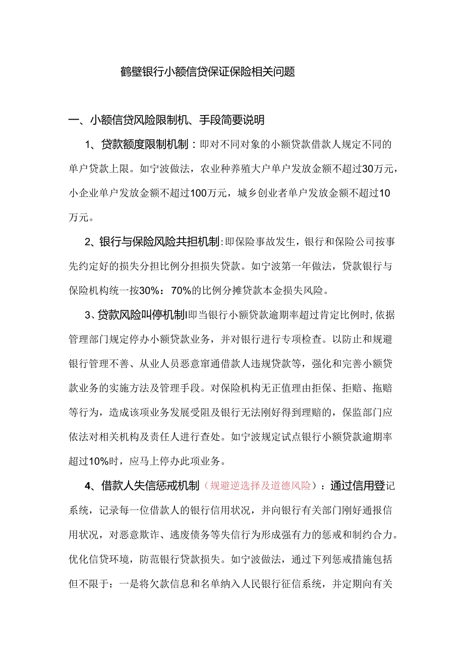 小额信贷保证保险.docx_第1页