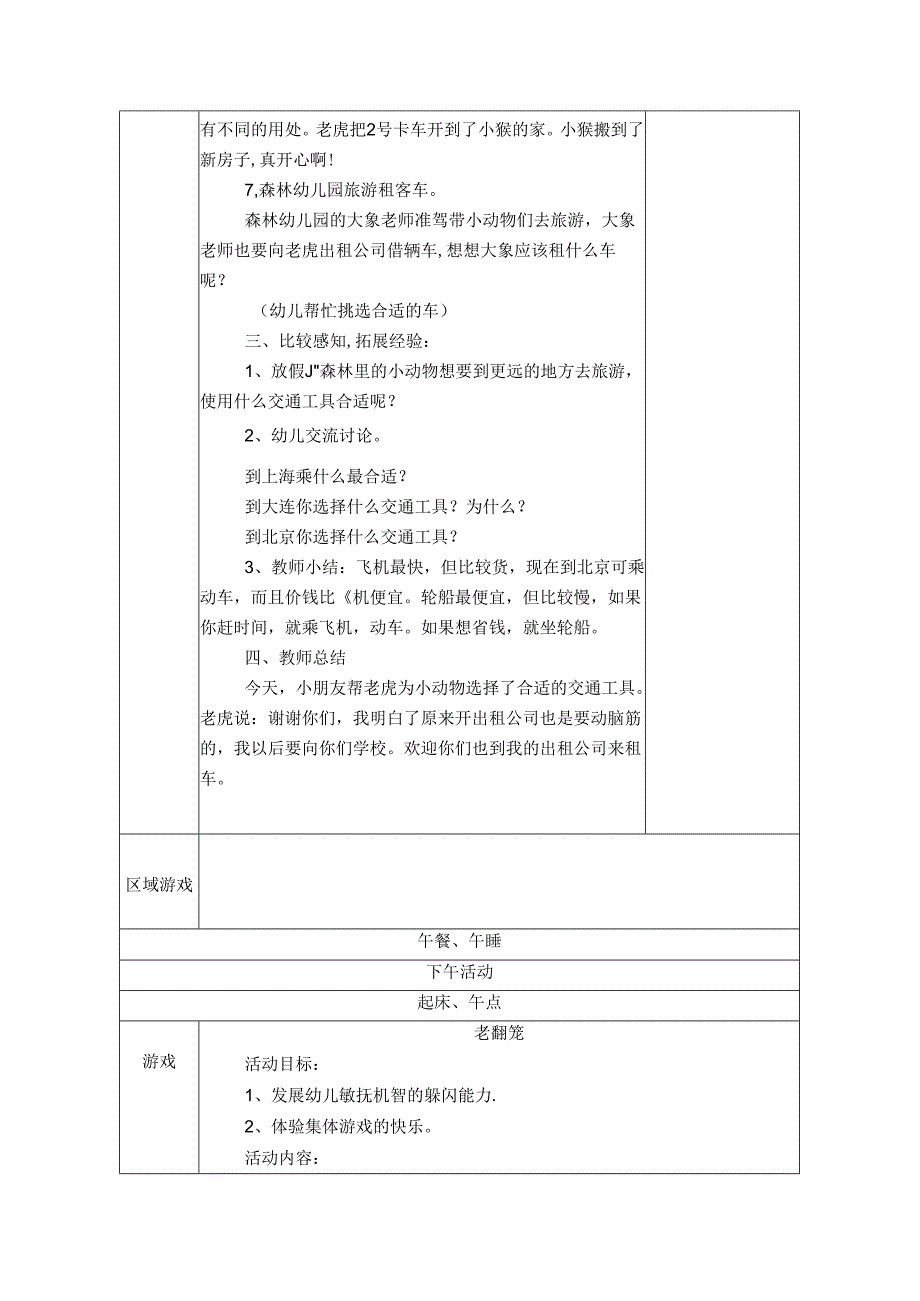 幼儿园中班教案科学：汽车出租公司.docx_第2页