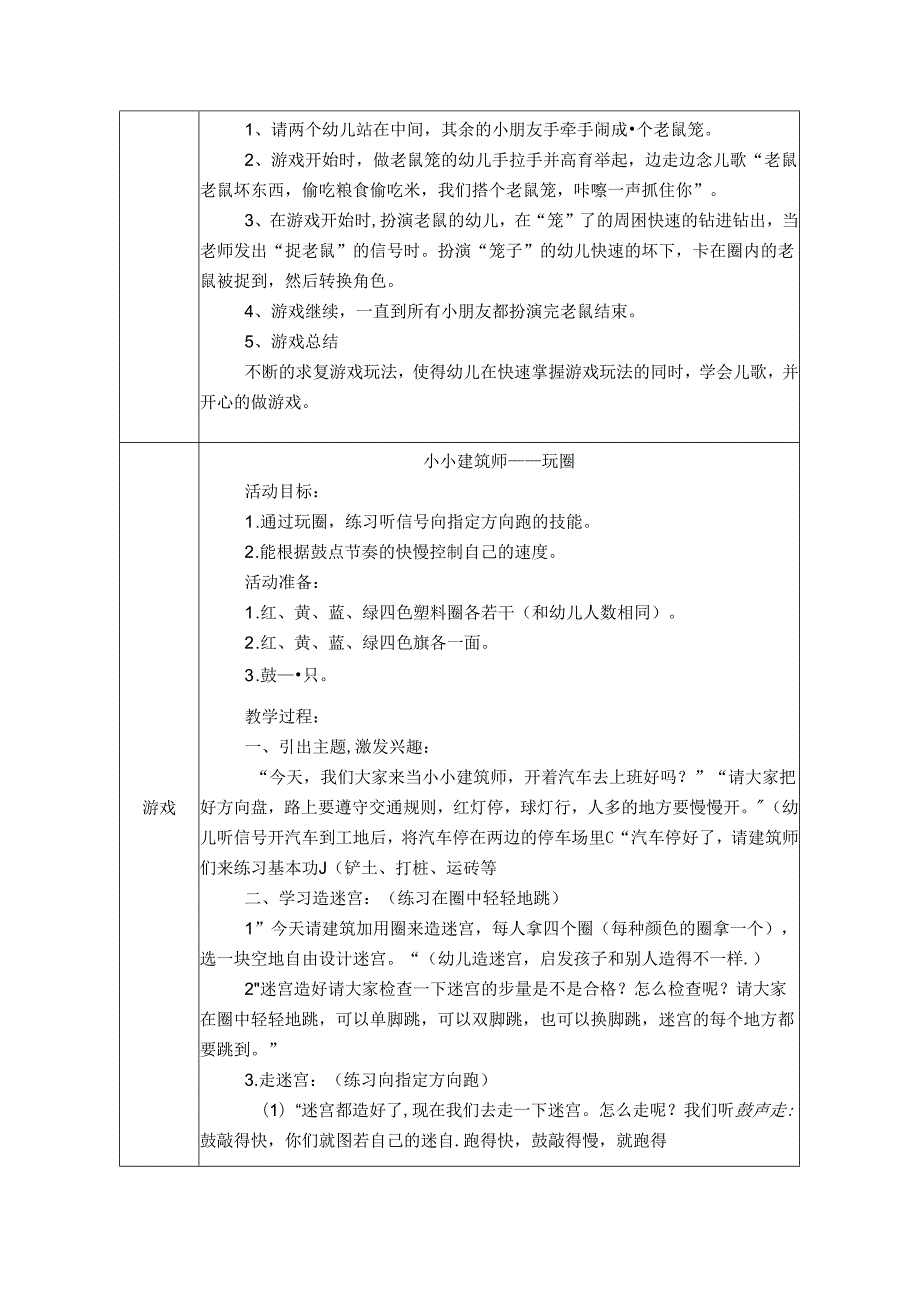 幼儿园中班教案科学：汽车出租公司.docx_第3页