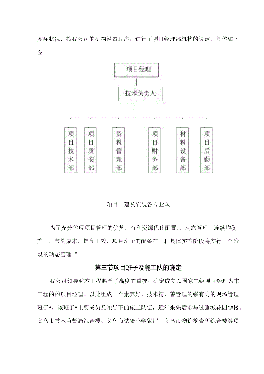 廿三里二小学施工组织设计.docx_第3页