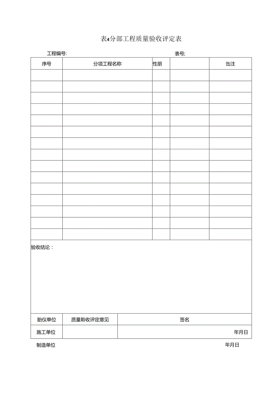 光伏发电项目机电安装（土建工程）质量验收通用表格.docx_第3页