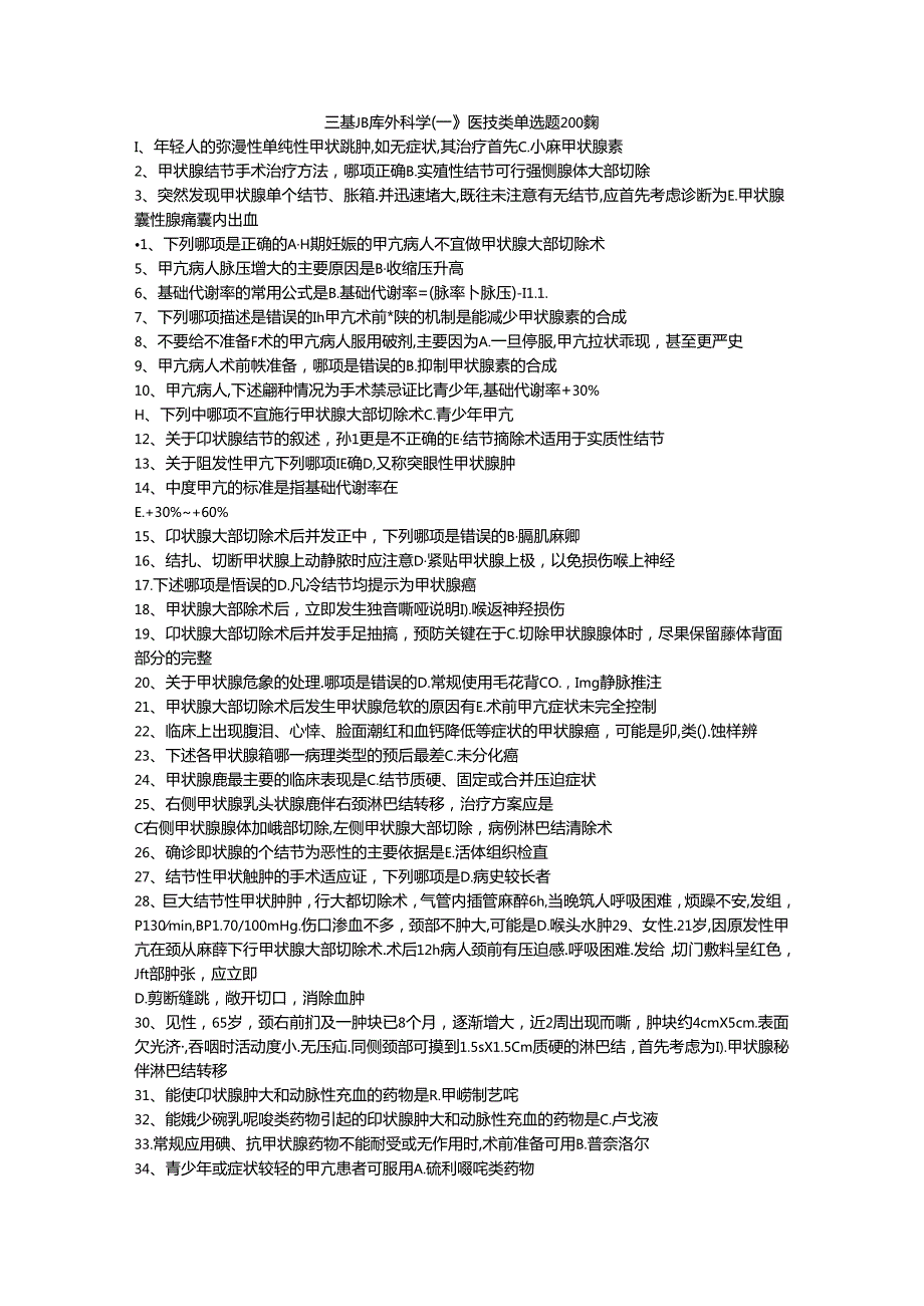 三基题库外科学（一）医技类单选题200题.docx_第1页