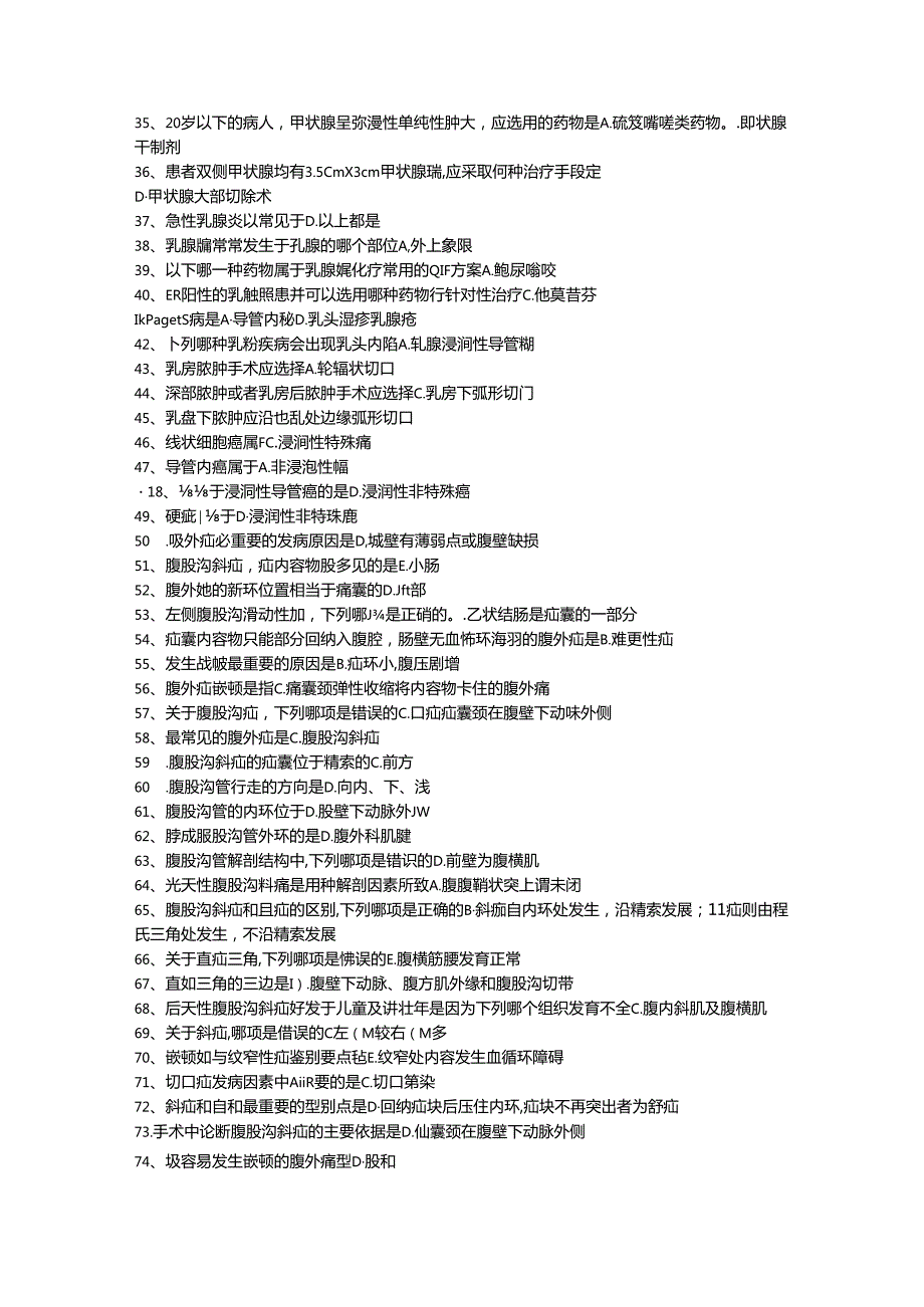 三基题库外科学（一）医技类单选题200题.docx_第2页