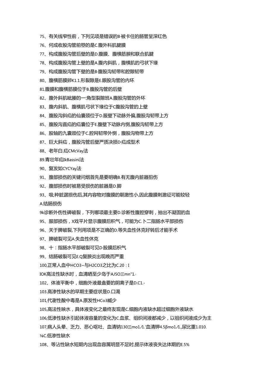 三基题库外科学（一）医技类单选题200题.docx_第3页