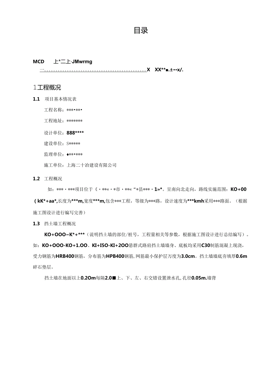 XX冶市政道路类成套技术方案-04.docx_第2页