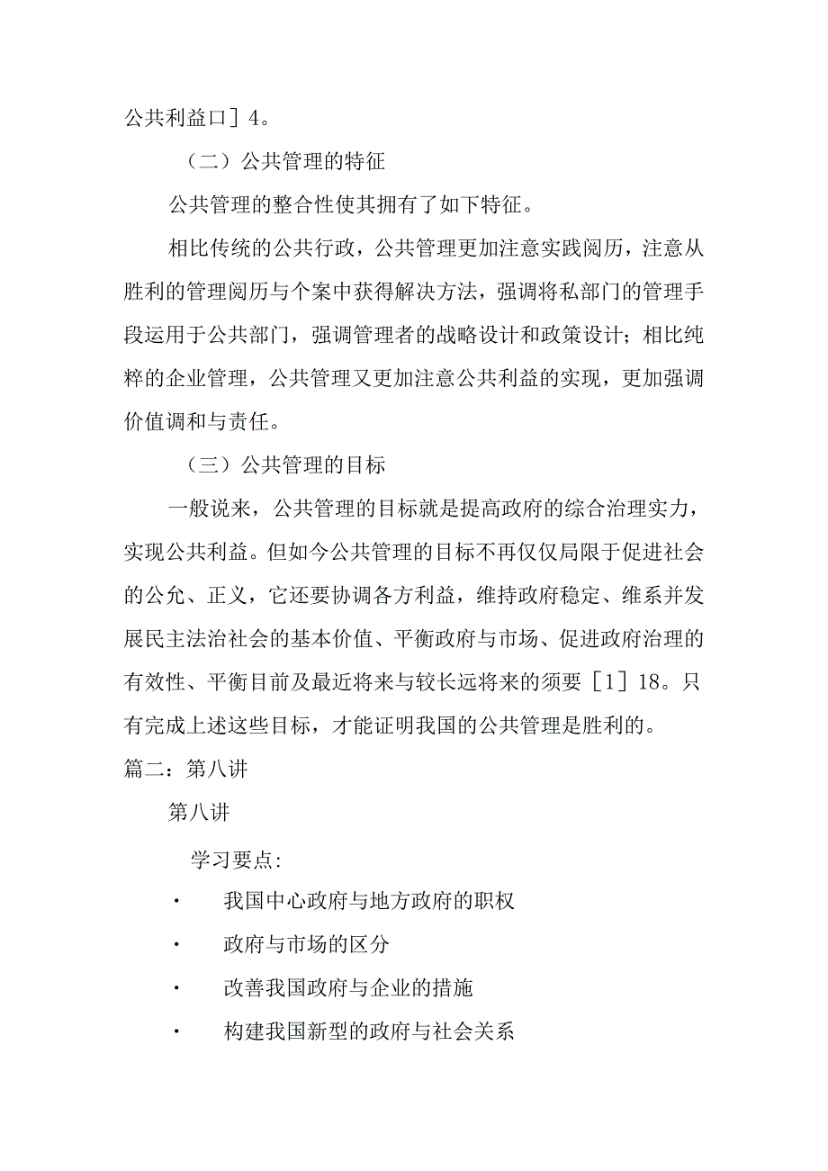 公共管理中的政府角色.docx_第2页