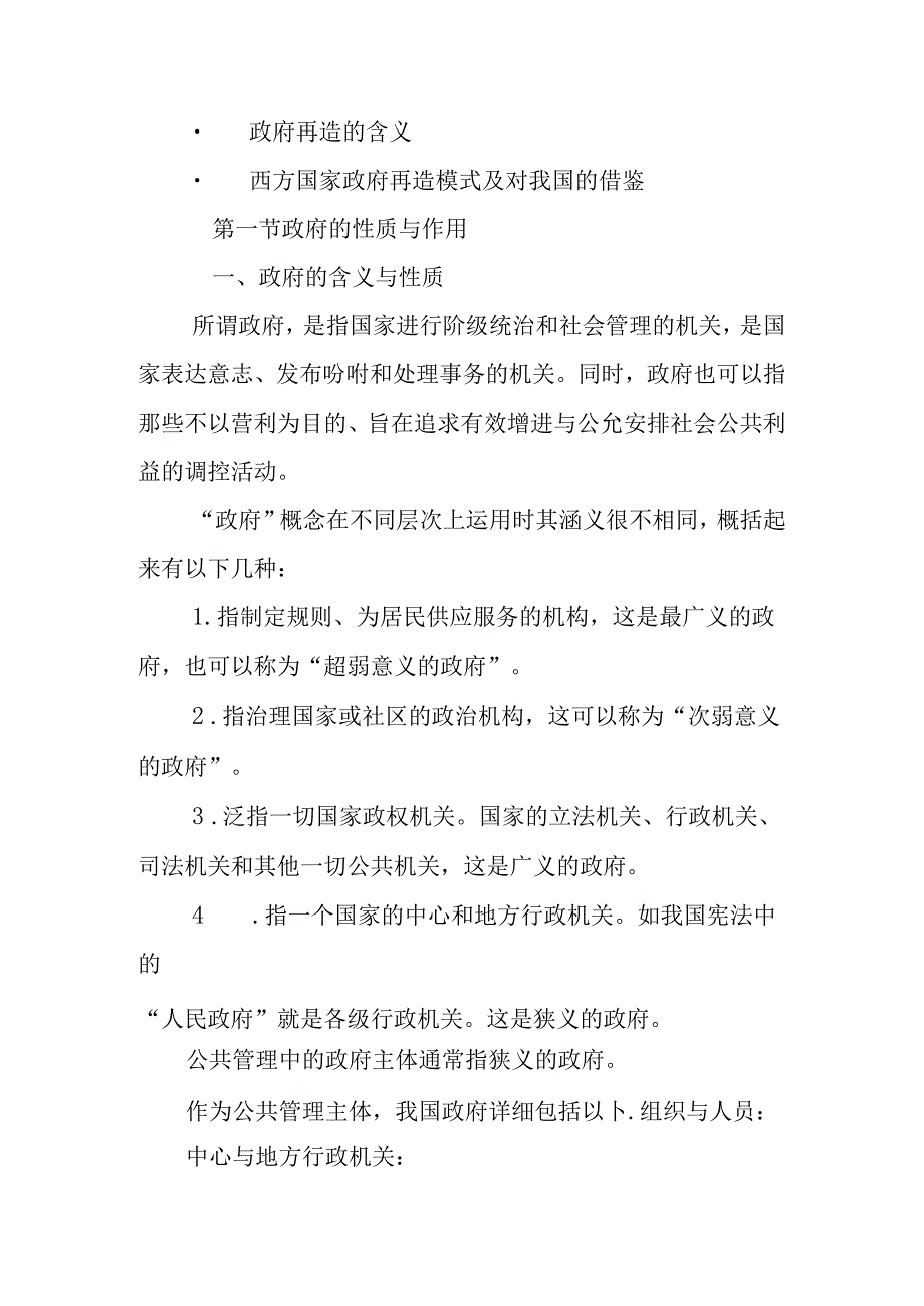 公共管理中的政府角色.docx_第3页