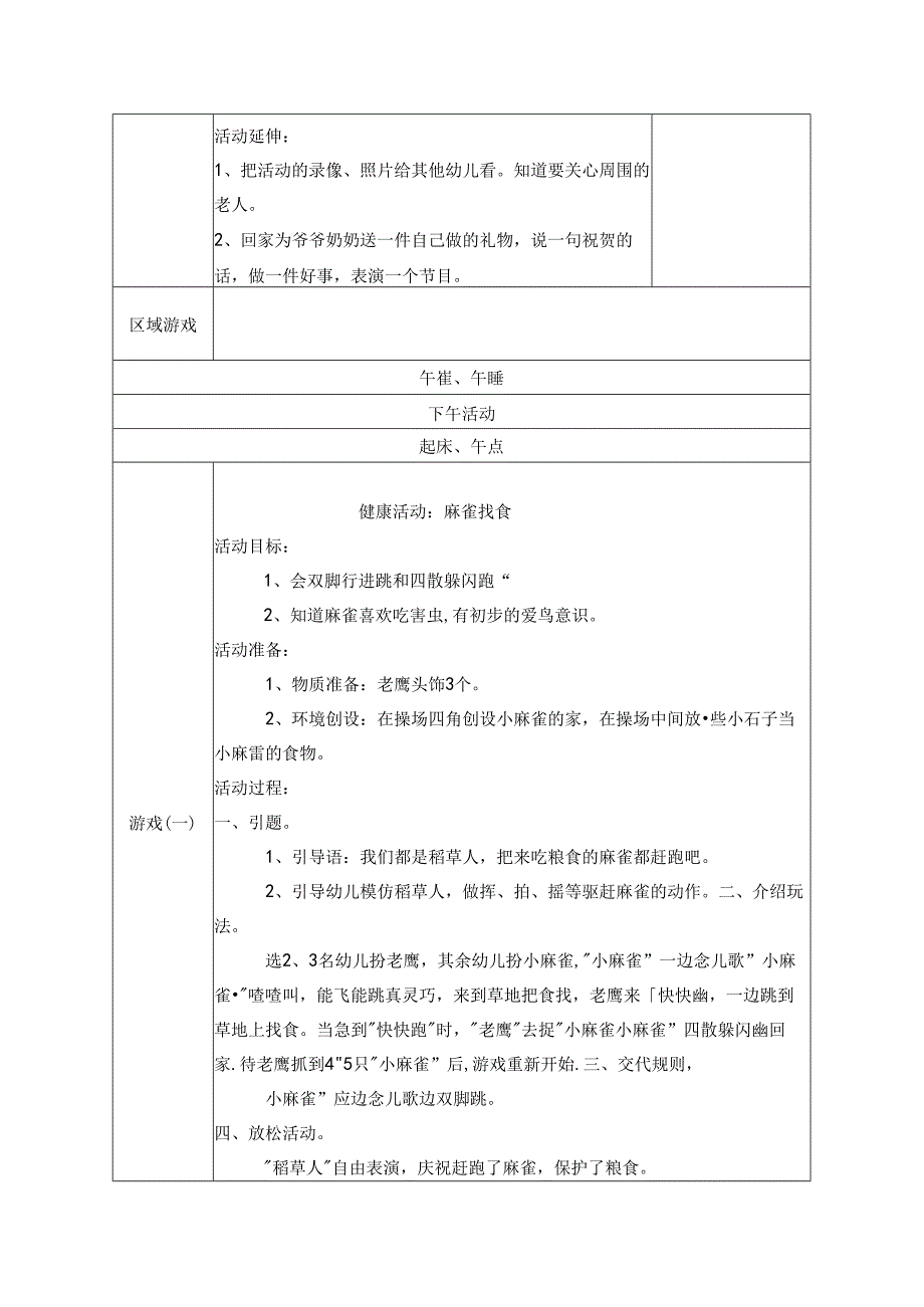 幼儿园中班教案科学：看望爷爷奶奶.docx_第2页