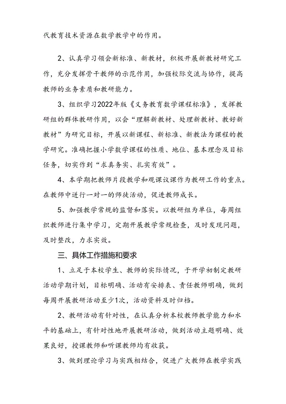 小学2024-2025学年学校教科研工作计划.docx_第2页