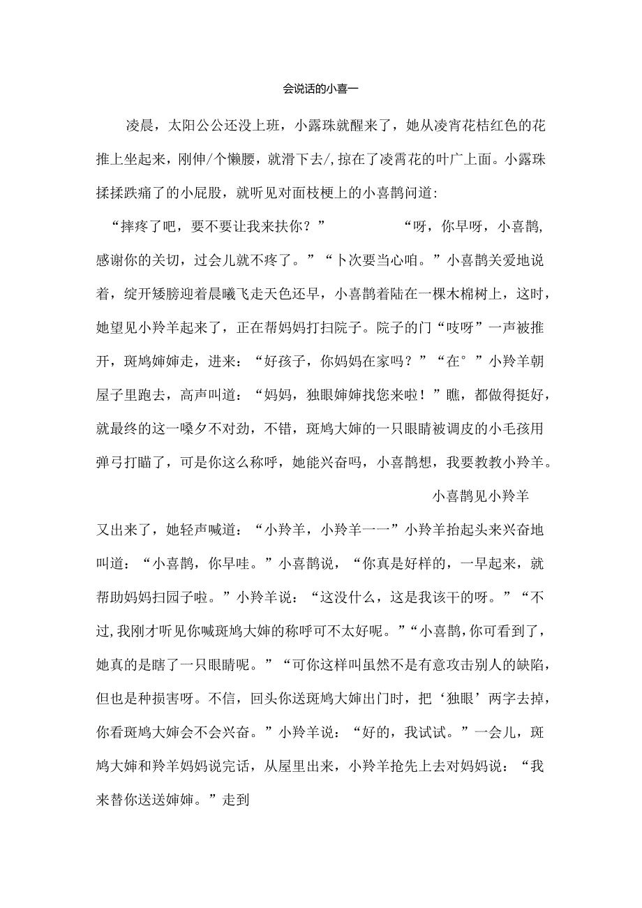 儿童睡前故事94239.docx_第1页