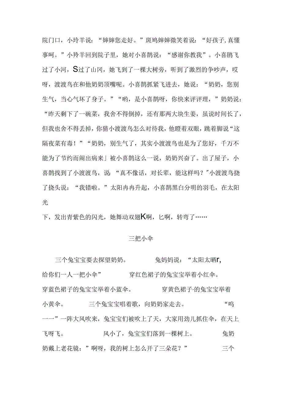 儿童睡前故事94239.docx_第2页