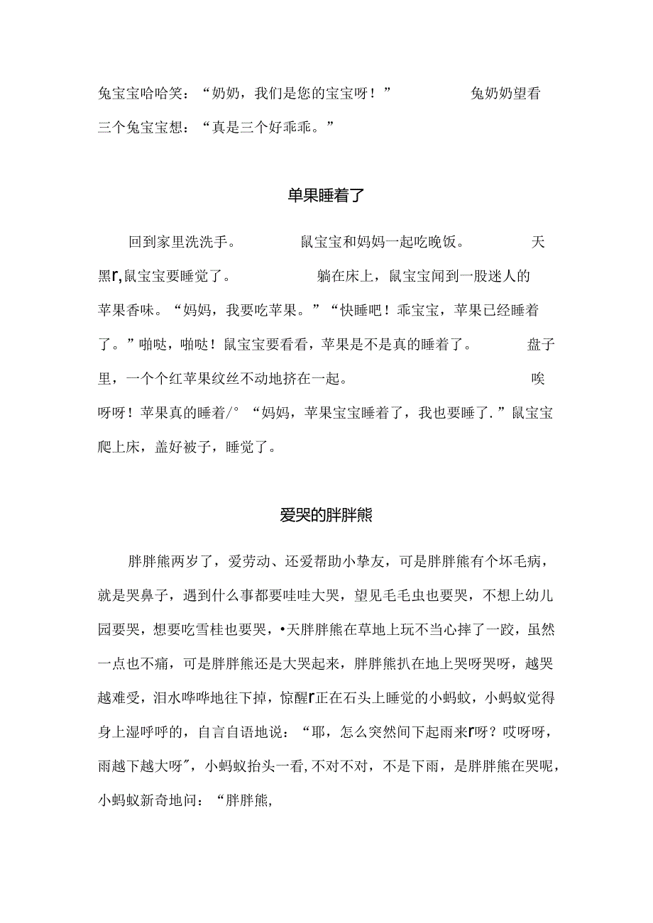 儿童睡前故事94239.docx_第3页