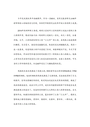 我与改革开放40周年.docx