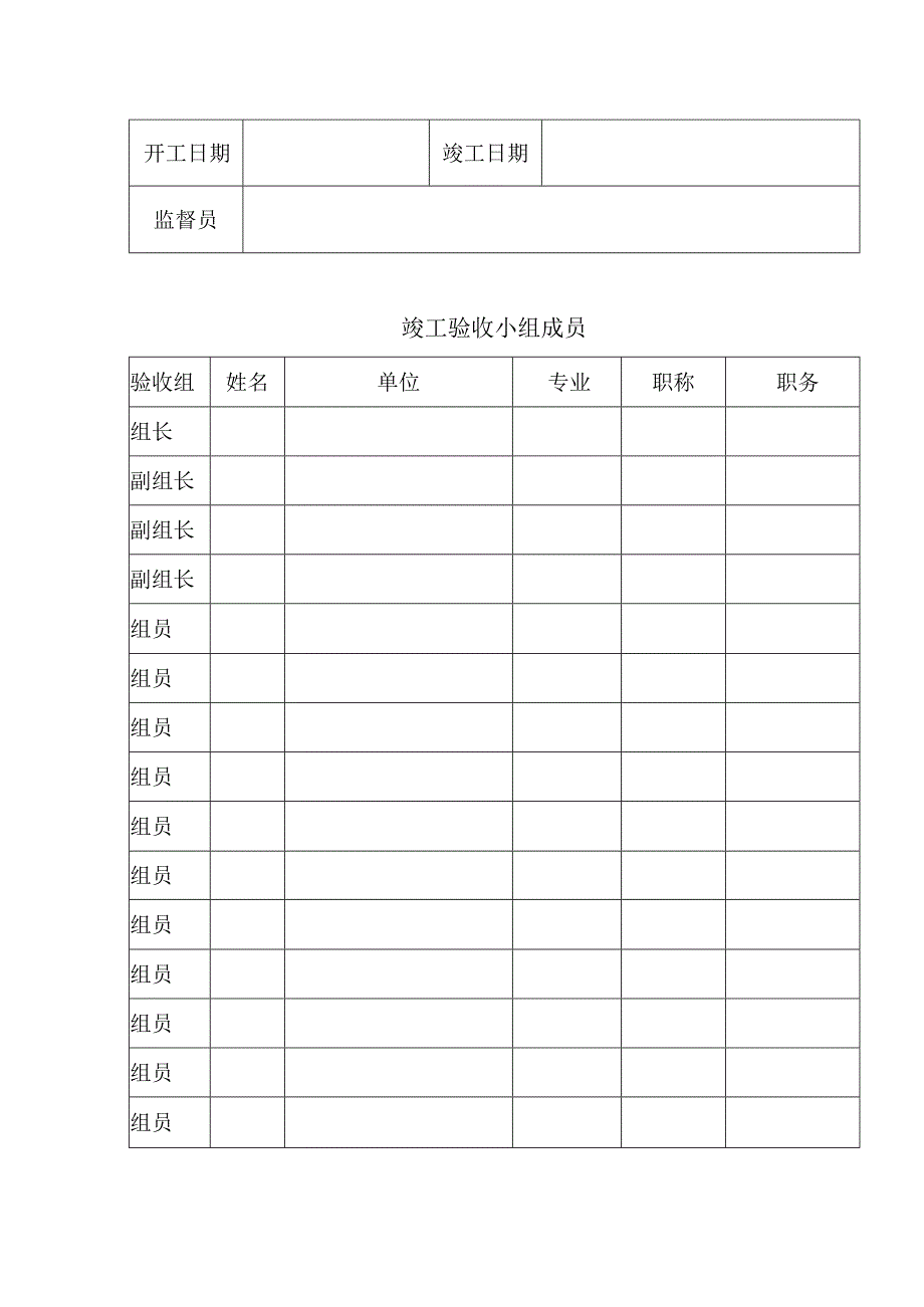 单位工程竣工验收通知表.docx_第3页