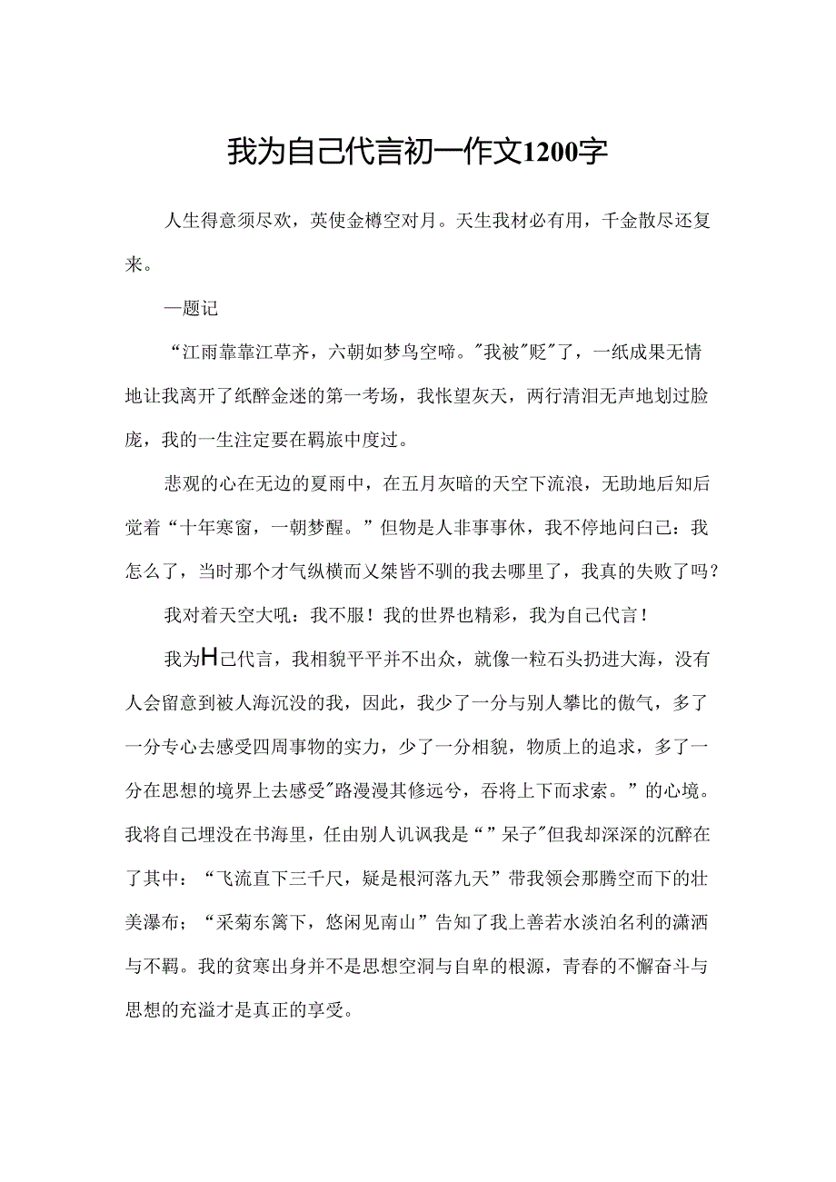 我为自己代言初一作文1200字.docx_第1页