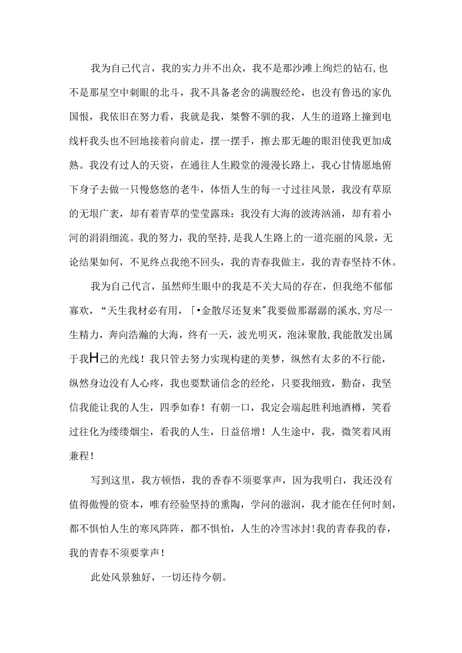 我为自己代言初一作文1200字.docx_第2页