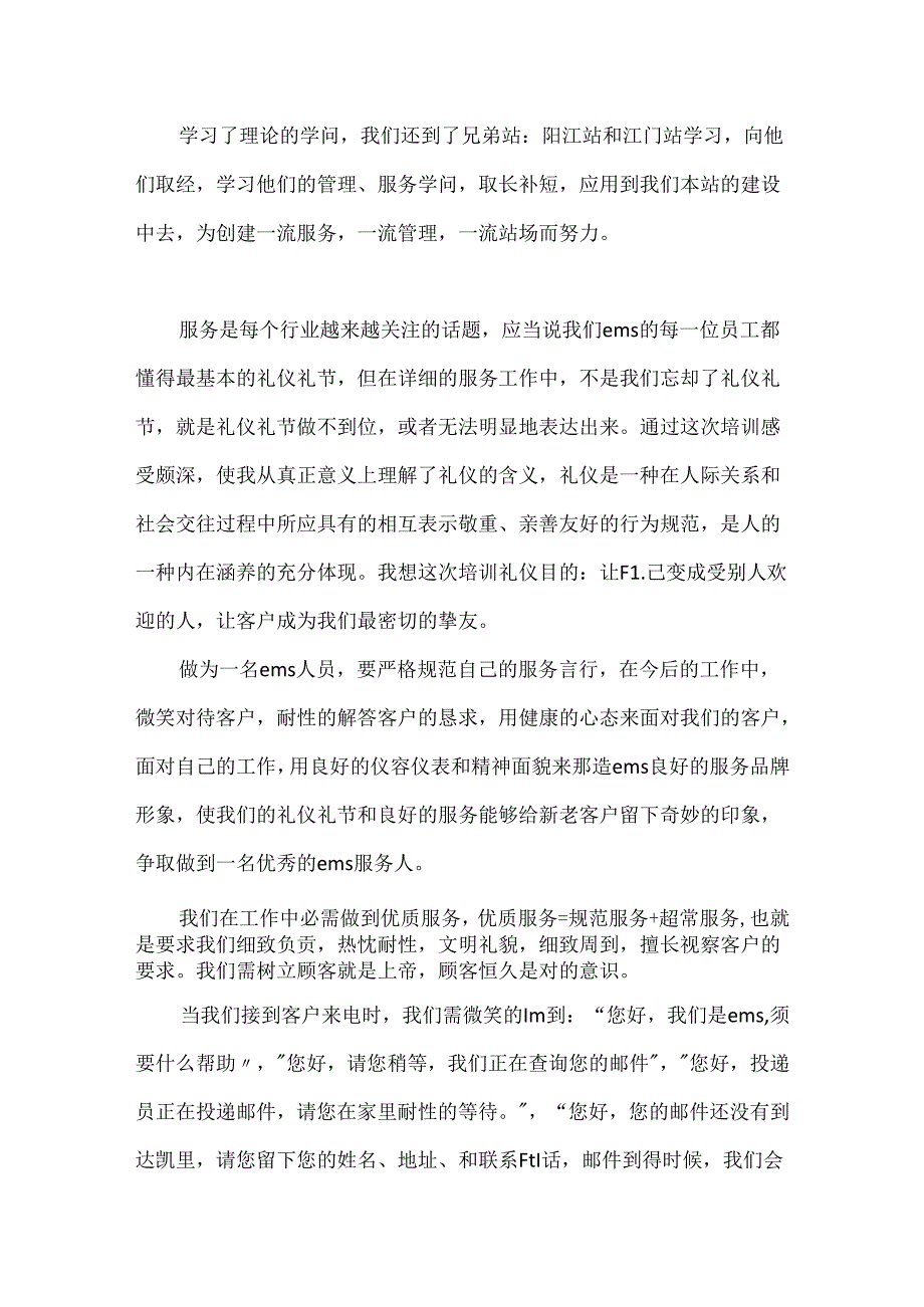 关于服务礼仪培训.docx_第2页