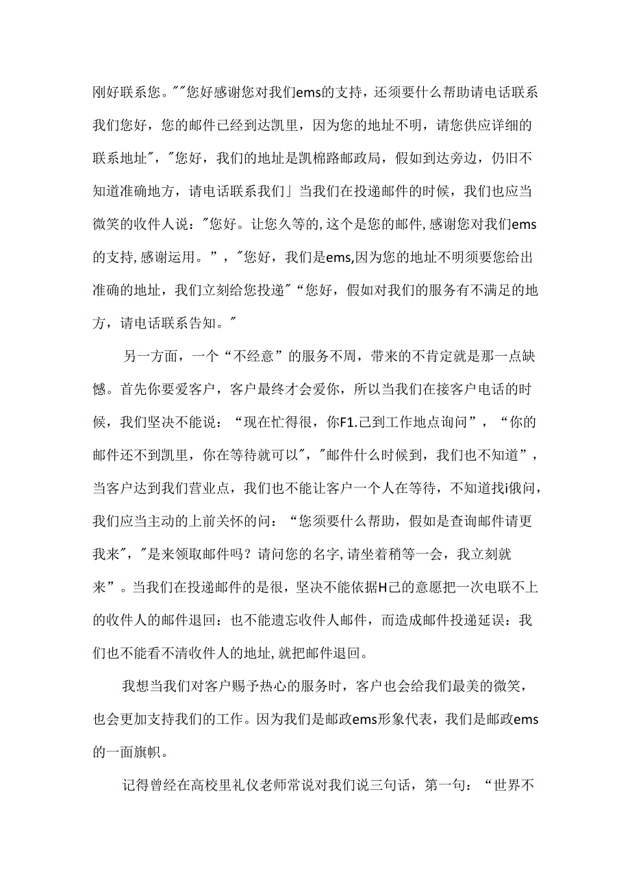 关于服务礼仪培训.docx_第3页