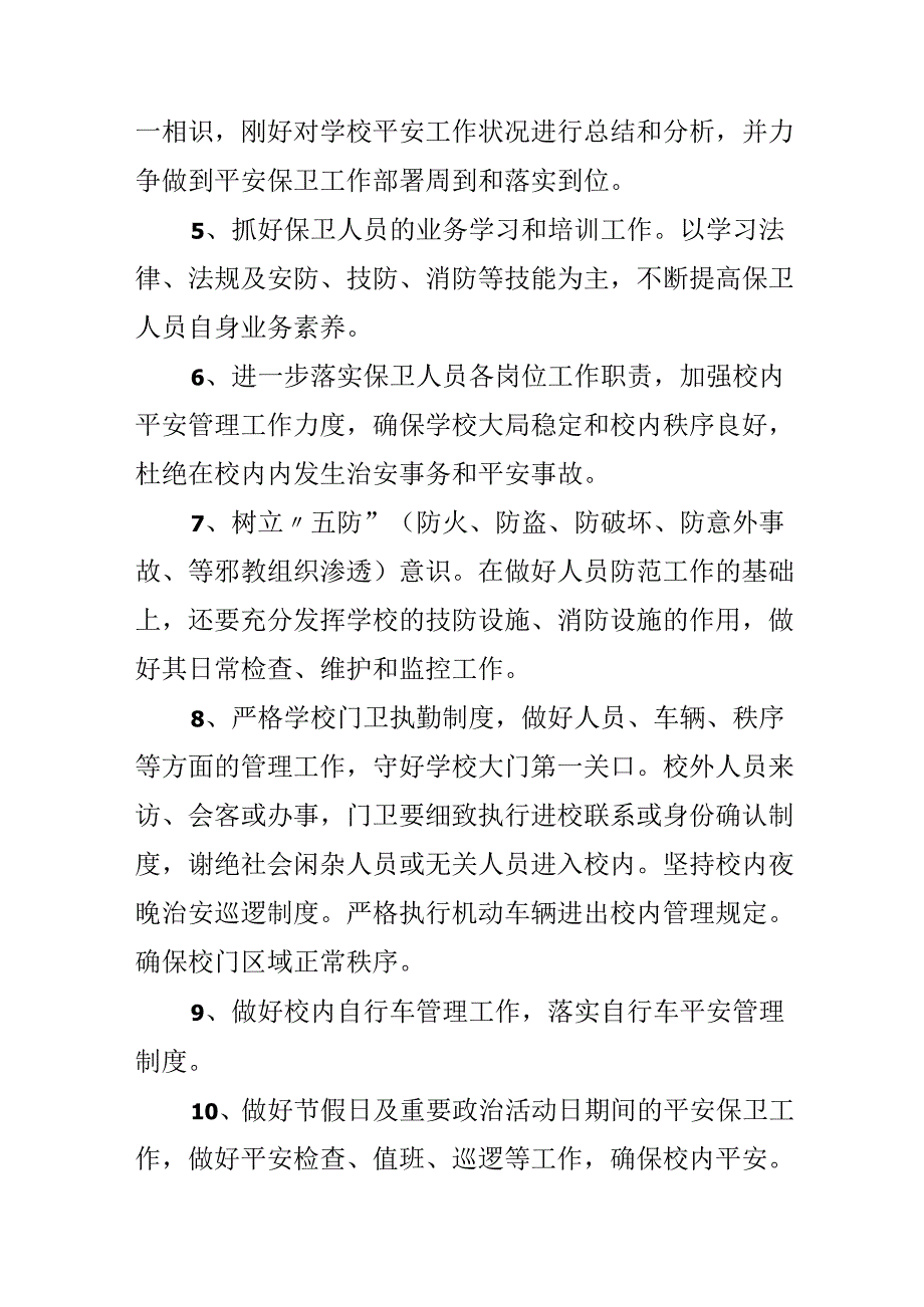 保安部春节假期工作计划.docx_第3页