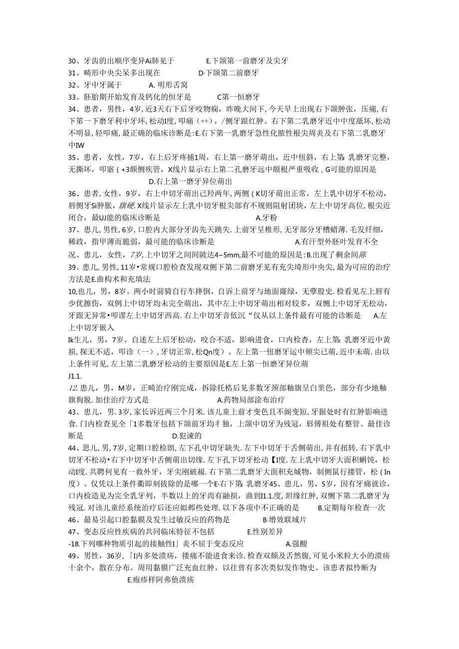 三基题库口腔科单选题198题.docx_第2页