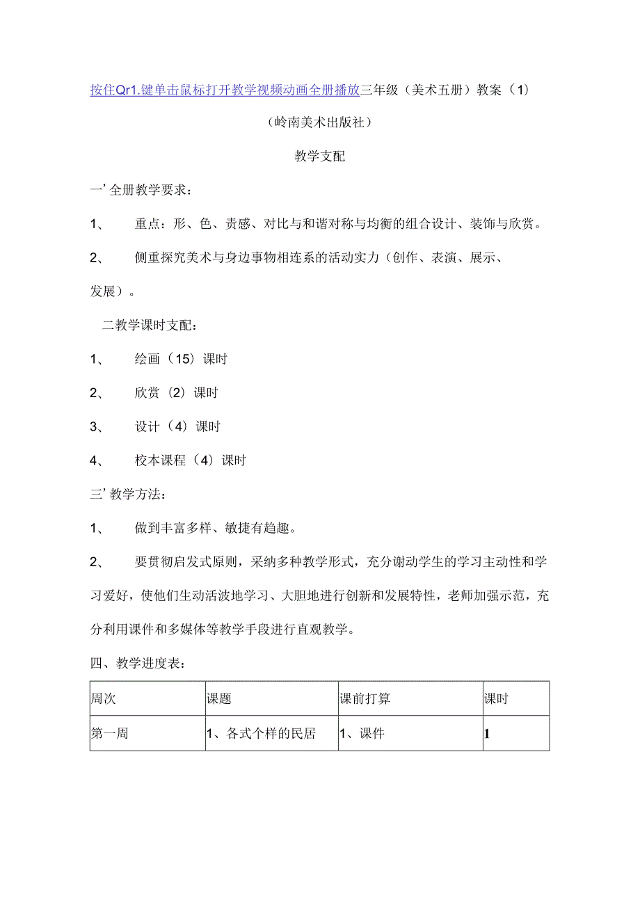 岭南版小学美术三年级上册教案全册.docx_第1页