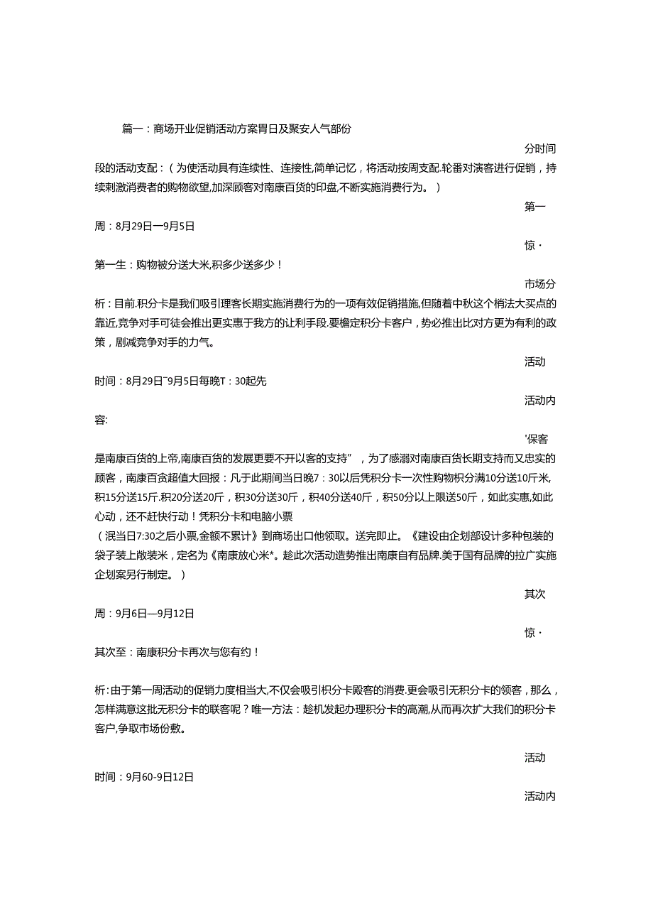 开业前促销方案.docx_第1页