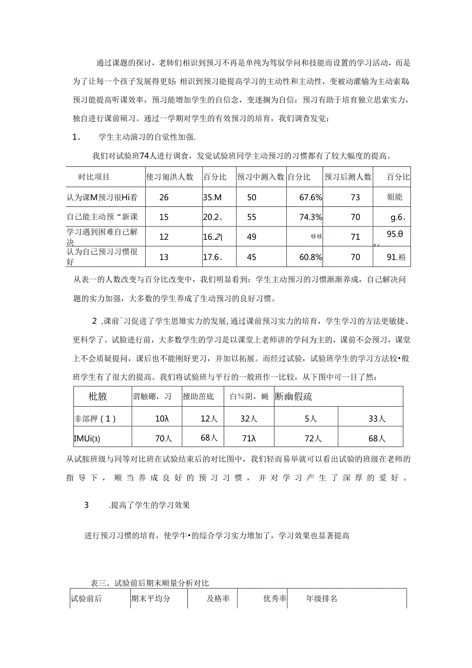 微型课题结题报告.docx_第3页