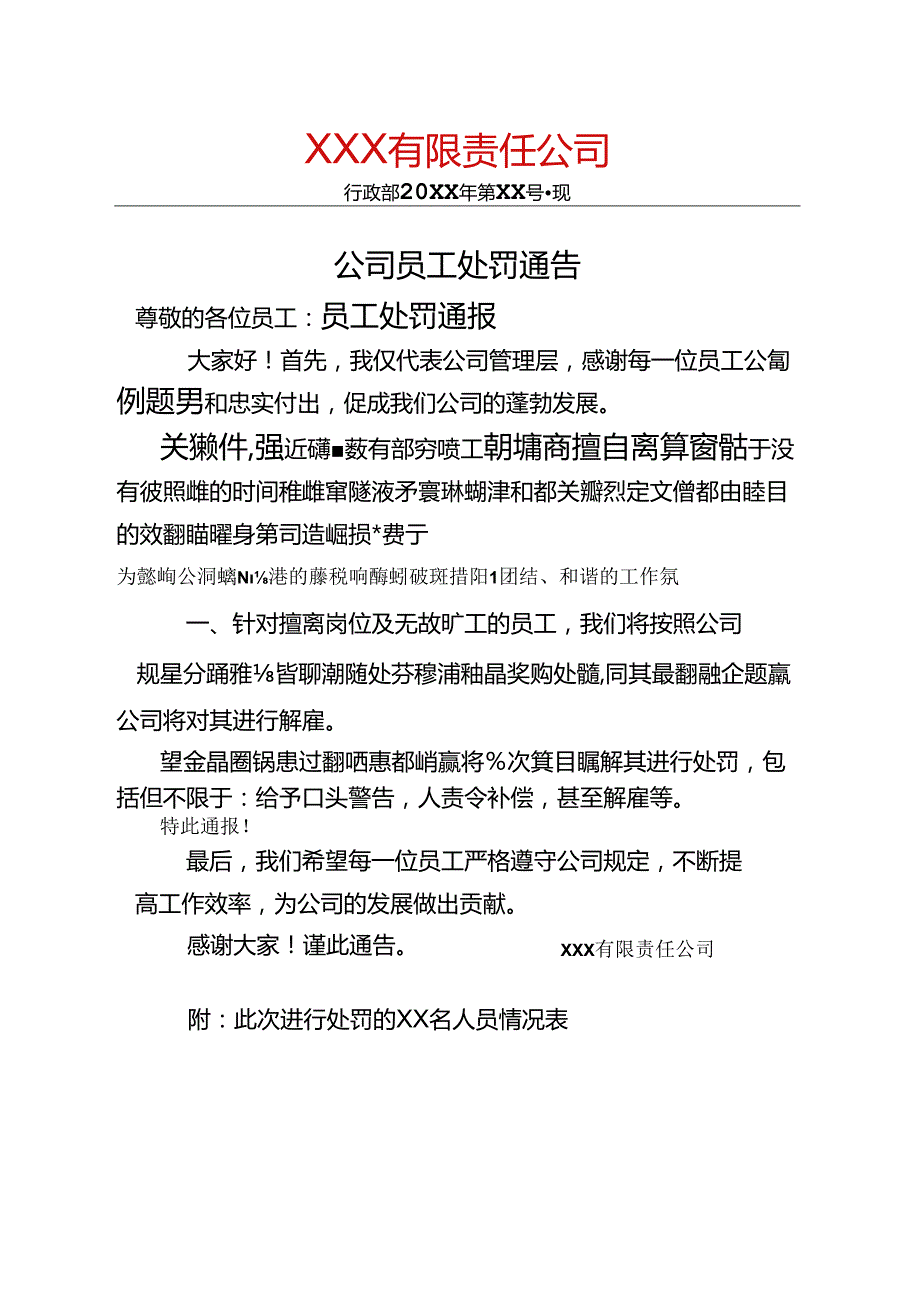 员工处罚通告模板参考精选5套.docx_第1页