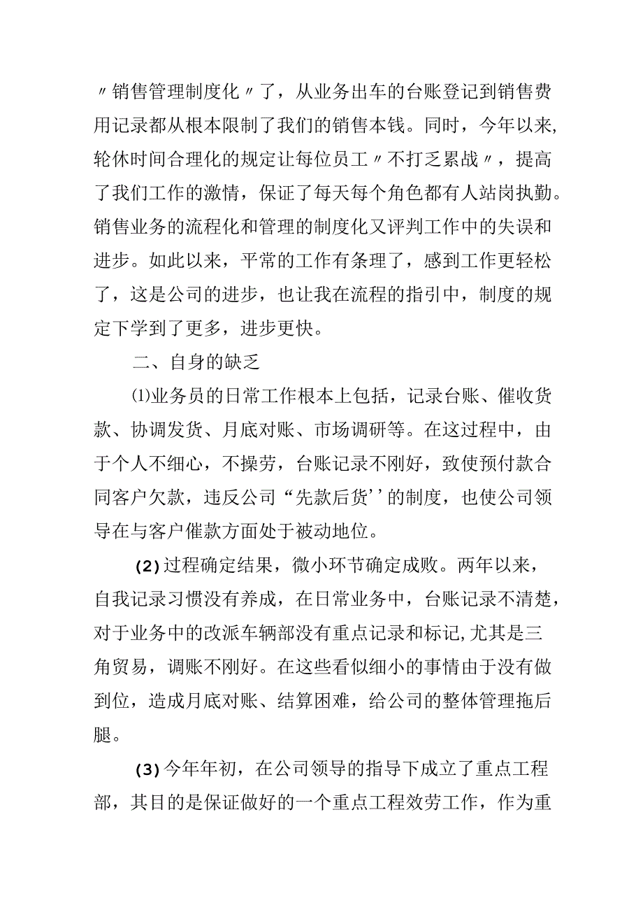 优秀销售专业工作总结通用版.docx_第2页