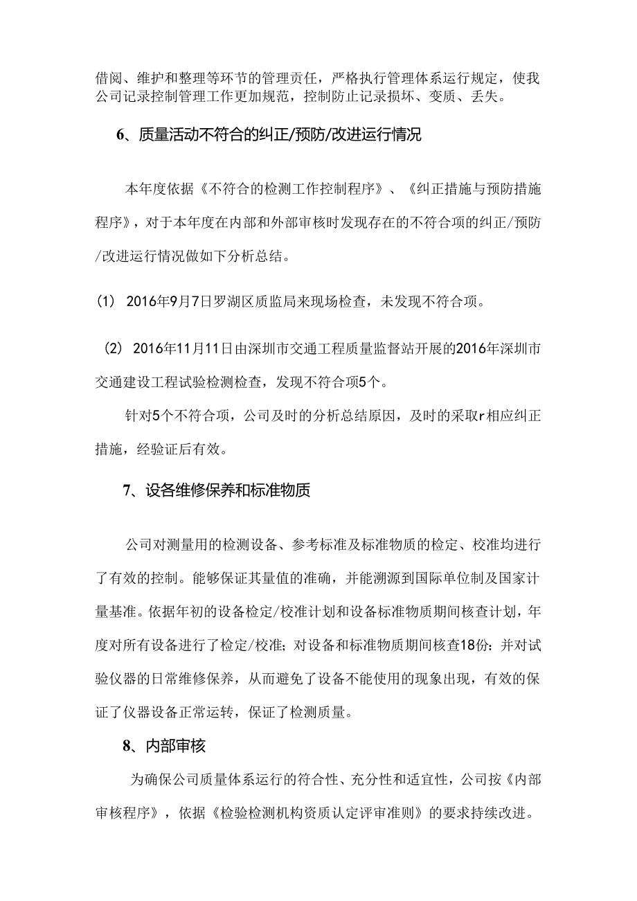 2016年管理评审质量负责人及质量安全室报告.docx_第3页