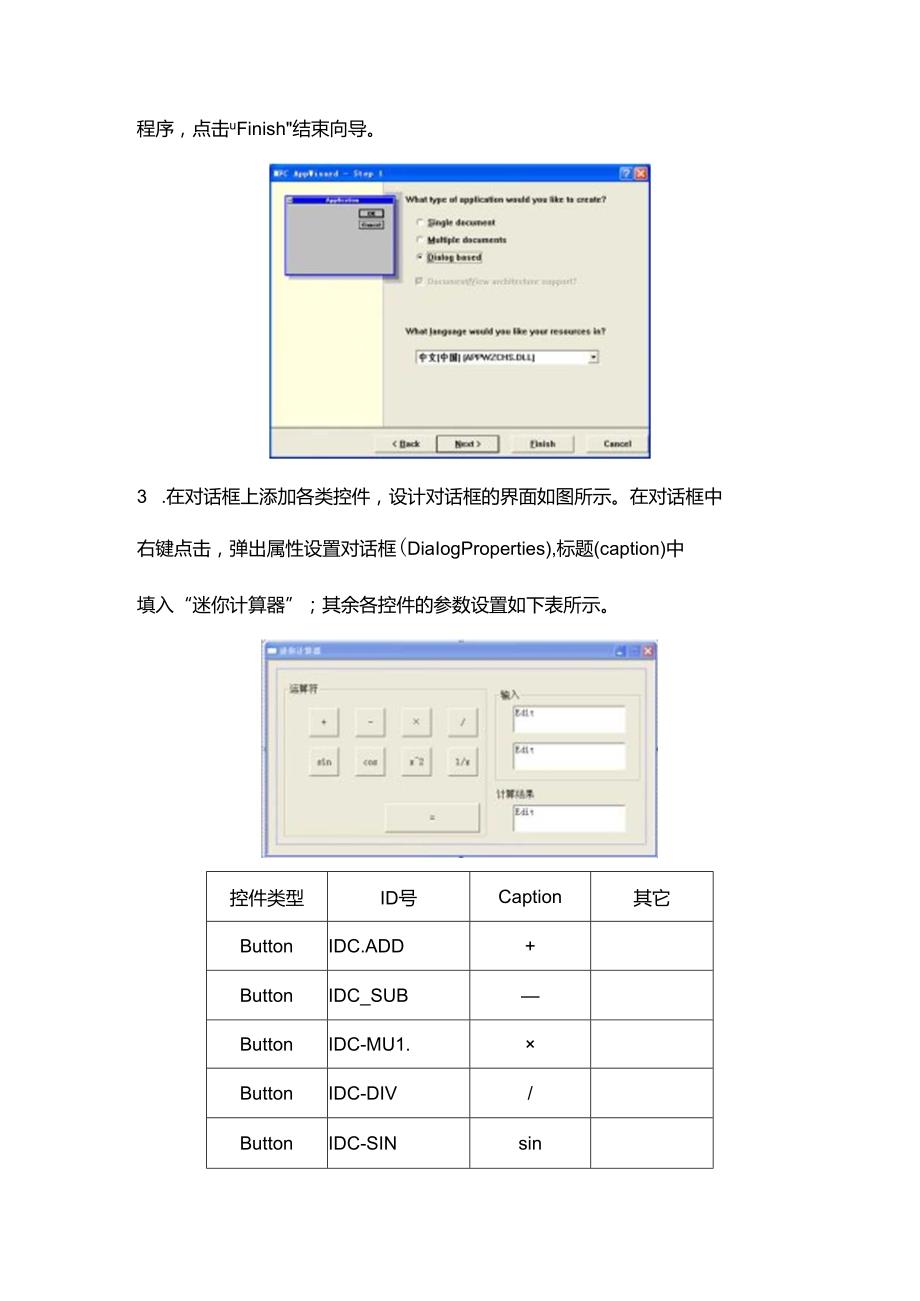 开发一个简单计算器程序-基于对话框.docx_第2页