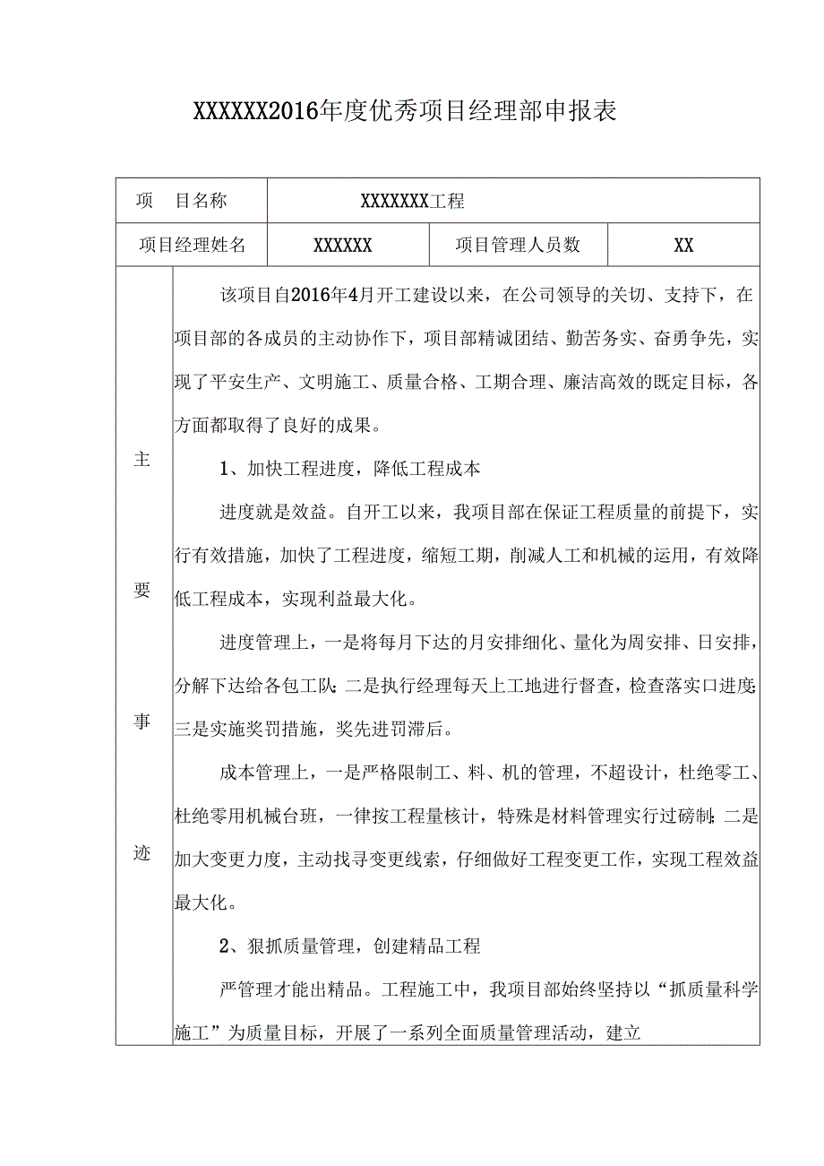 优秀项目经理部申报表.docx_第1页