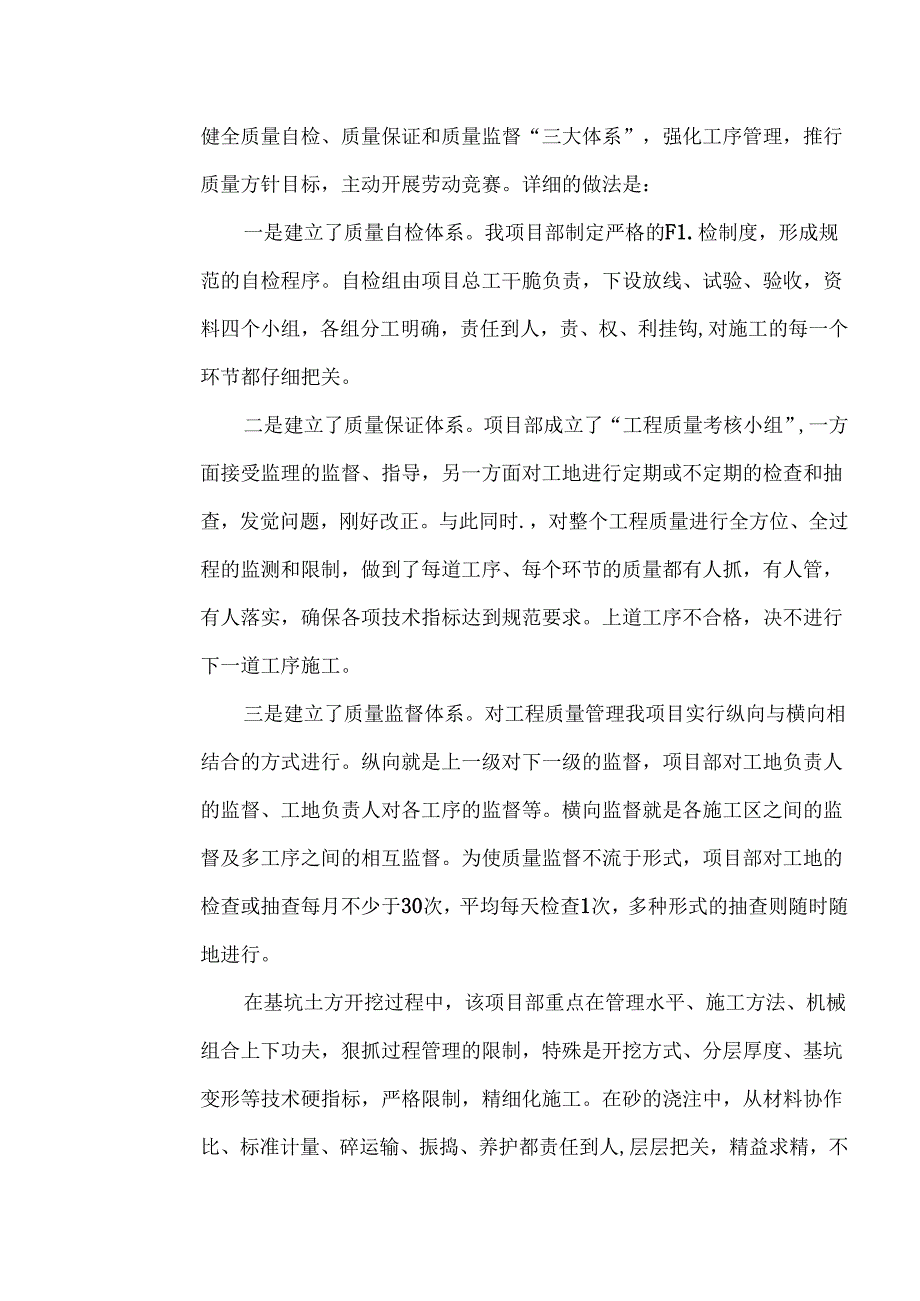 优秀项目经理部申报表.docx_第2页