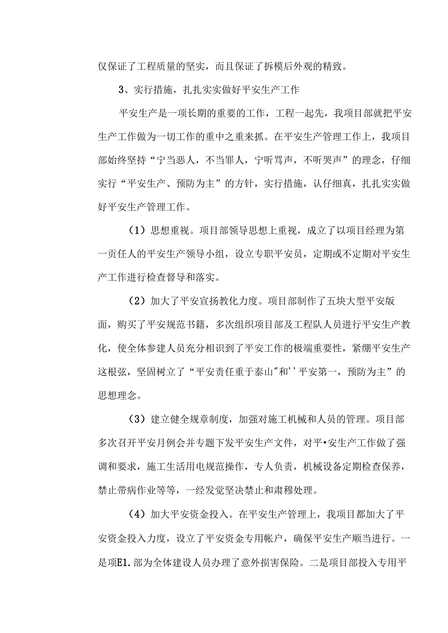 优秀项目经理部申报表.docx_第3页