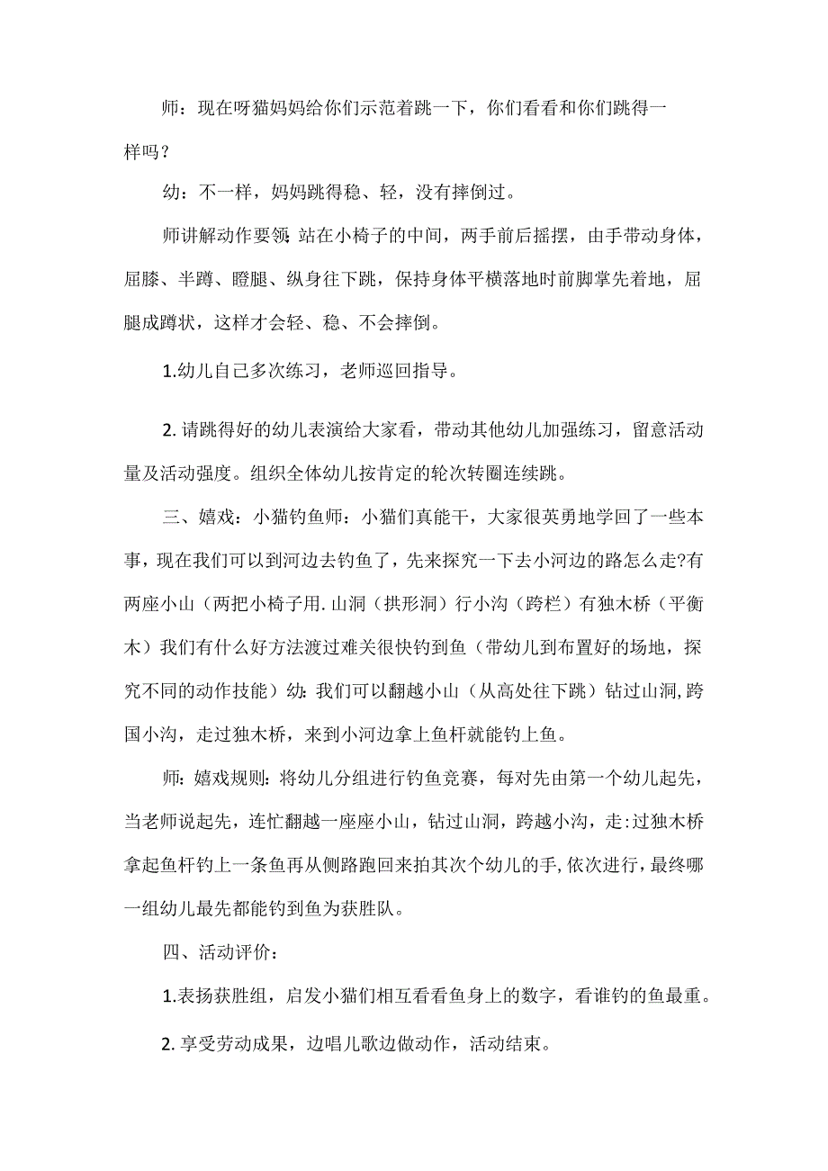 幼儿园体育教学教案.docx_第3页