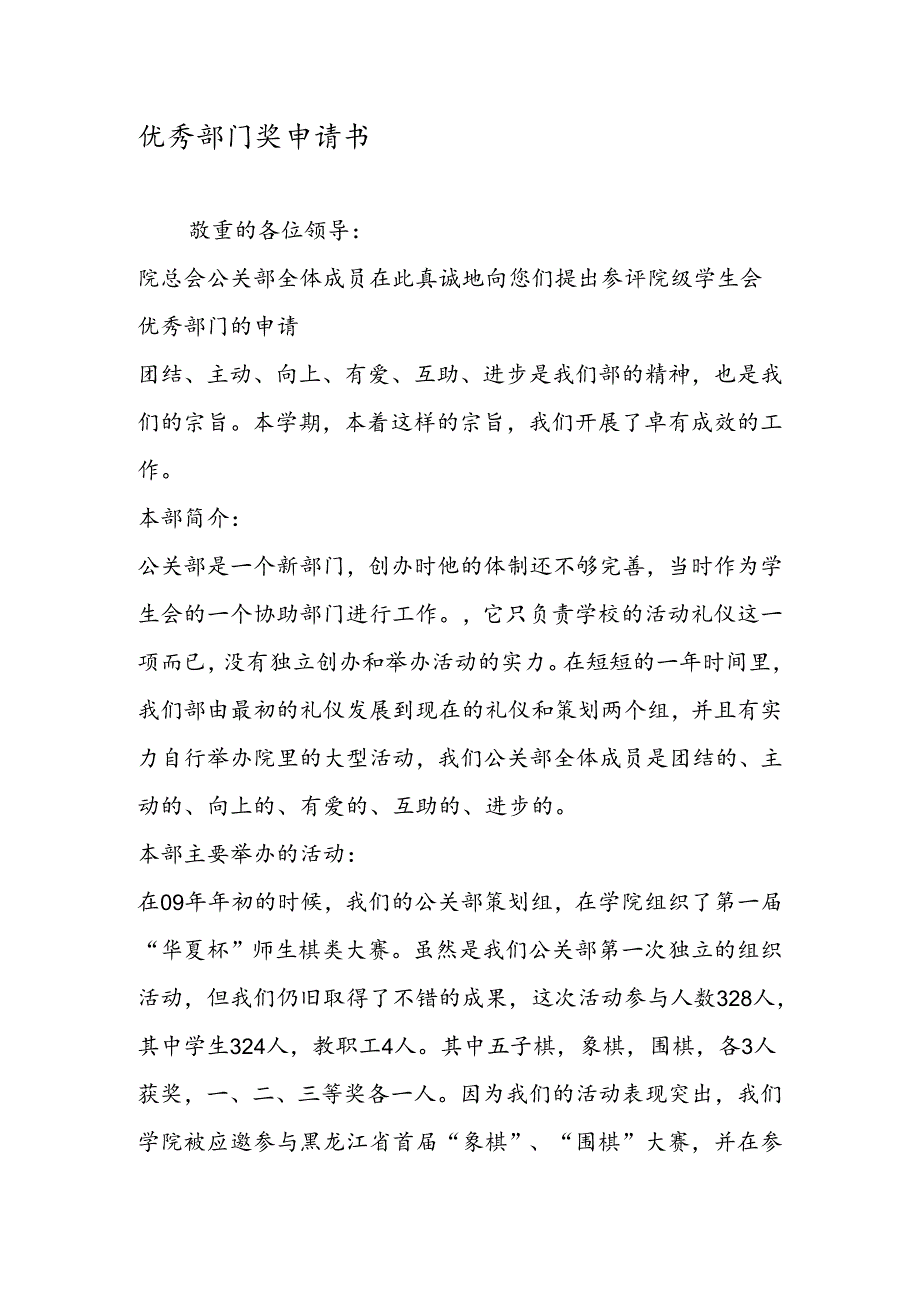 优秀部门奖申请书.docx_第1页