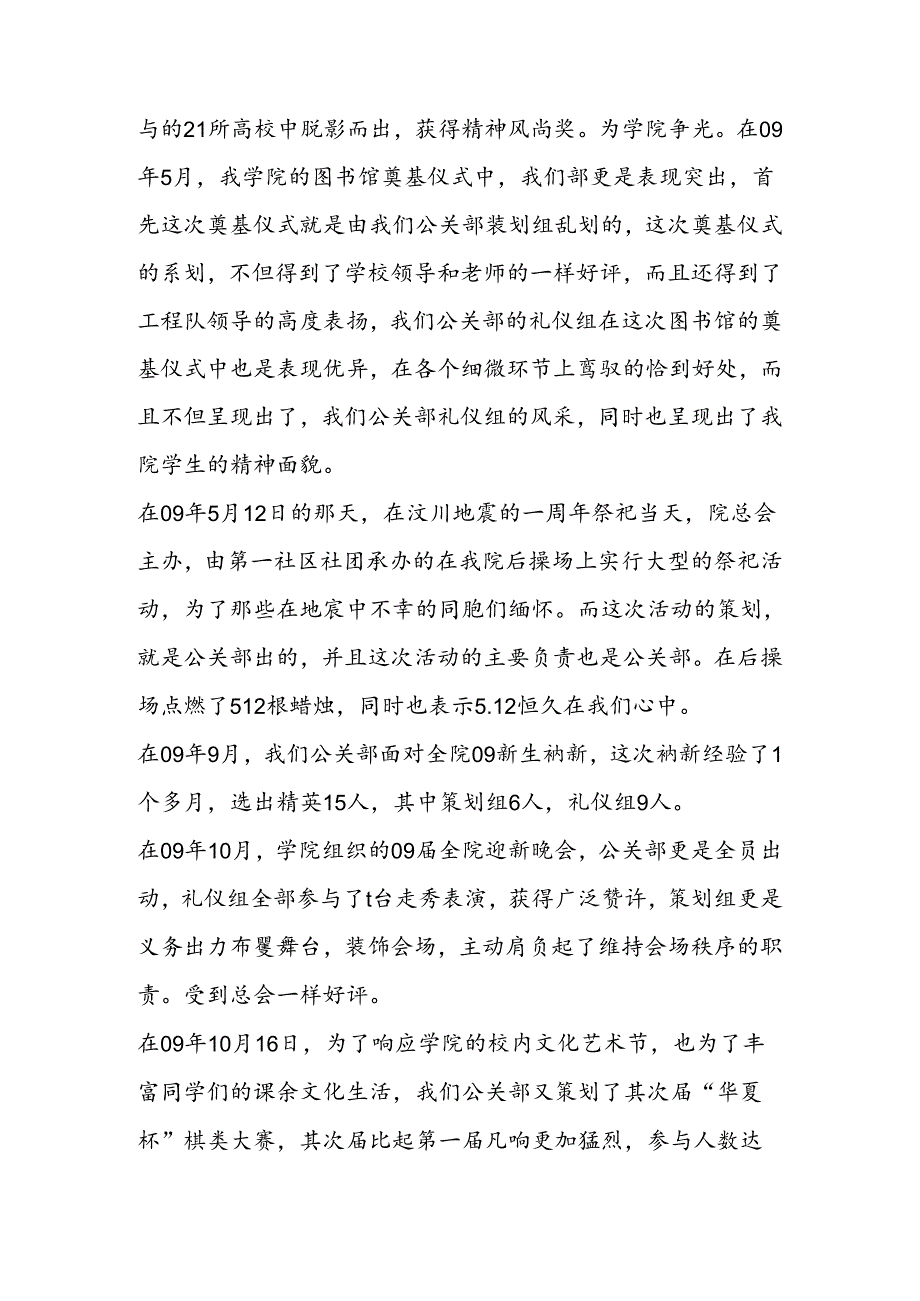 优秀部门奖申请书.docx_第2页