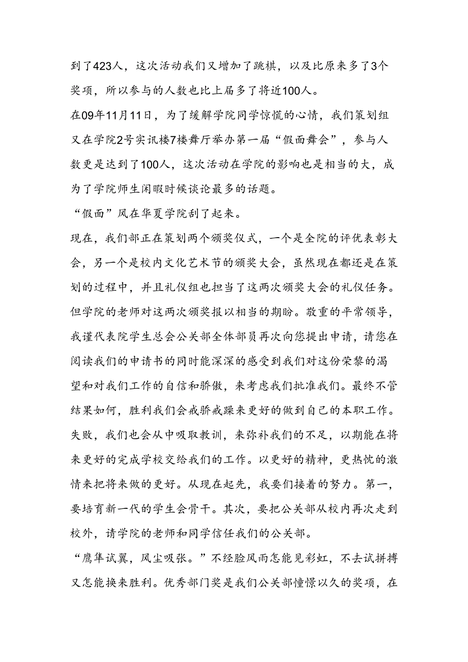 优秀部门奖申请书.docx_第3页