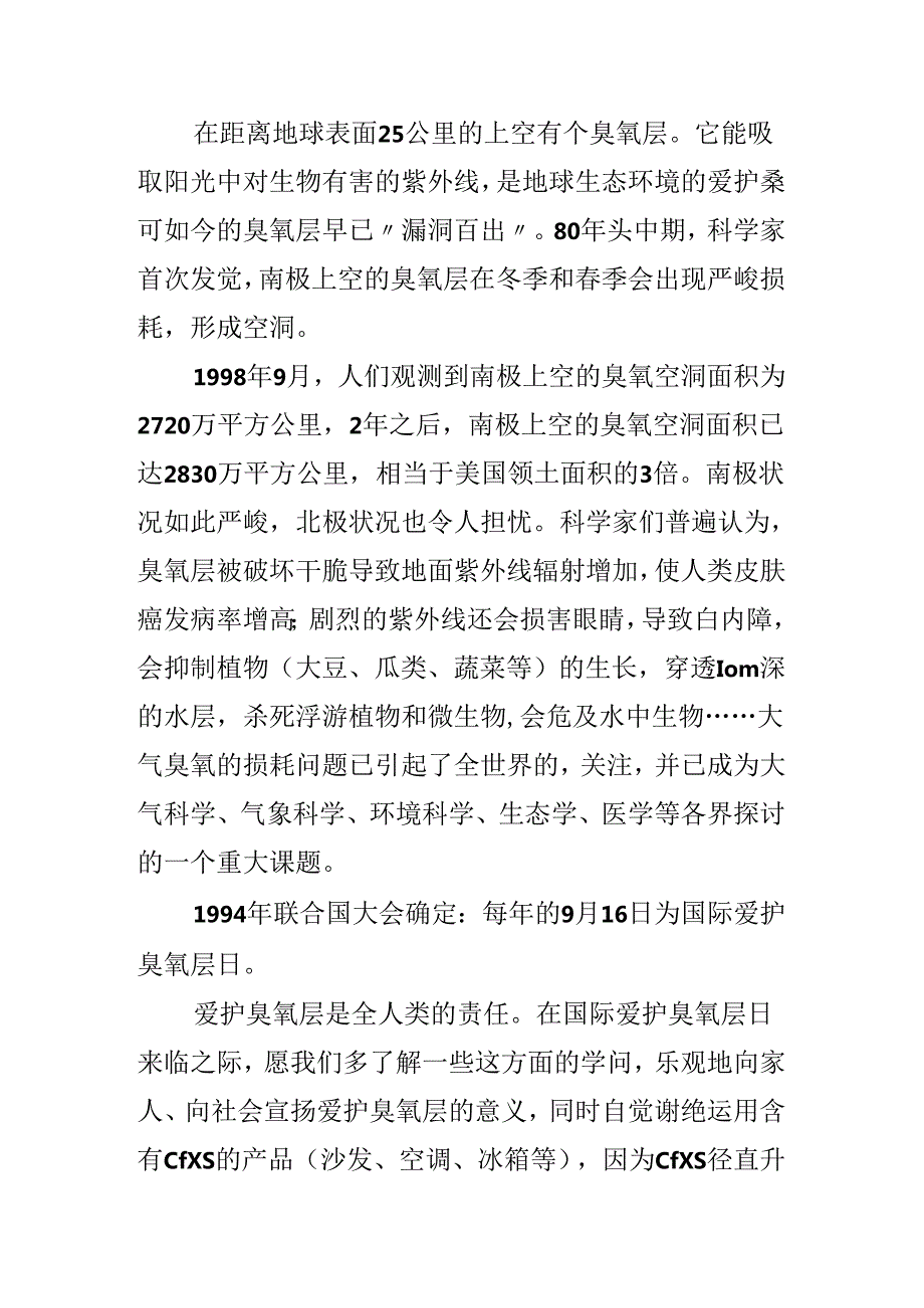 保护地球国旗下讲话稿.docx_第3页