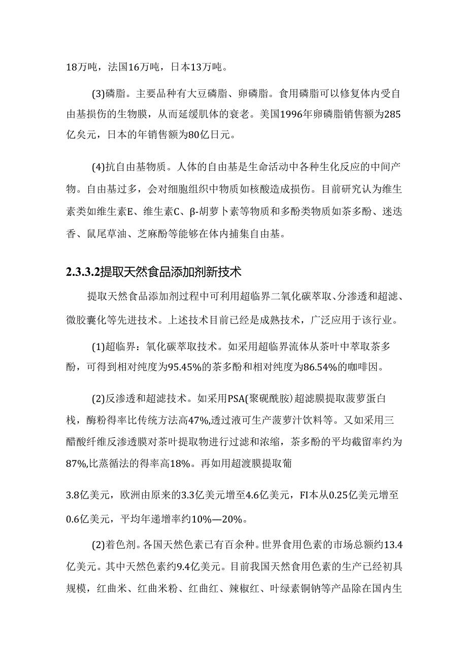 中国临江长白山生态产业园一期工程可行性研究报告.docx_第3页