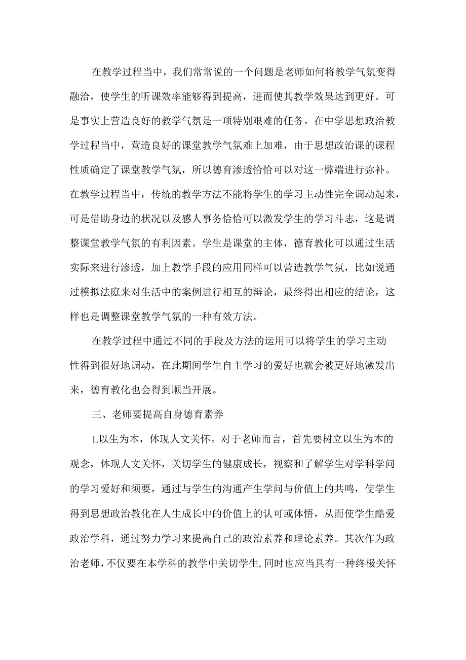 思想品德学科德育渗透案例.docx_第2页