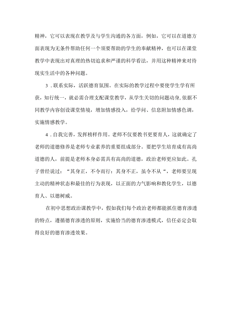 思想品德学科德育渗透案例.docx_第3页