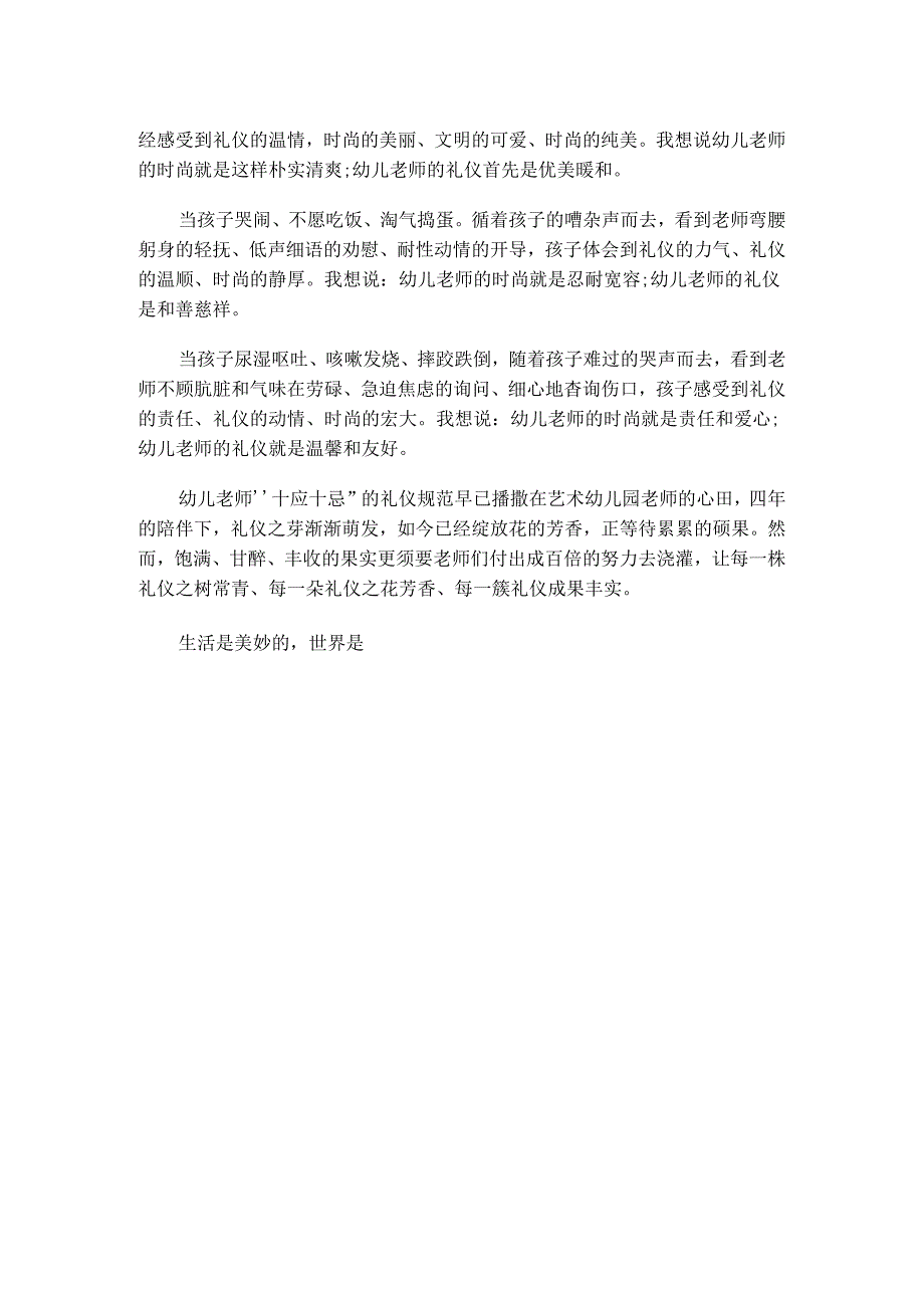 幼儿园教师礼仪演讲稿与幼儿园教师竞聘演讲稿汇编.docx_第2页