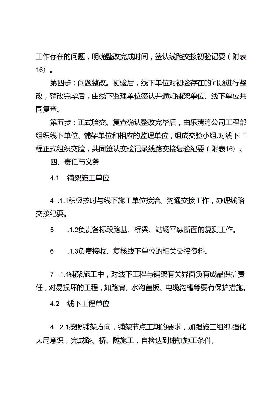 [2018]24号关于印发《乐清湾铁路铺架前线下工程工序交验管理规定》的通知.docx_第3页