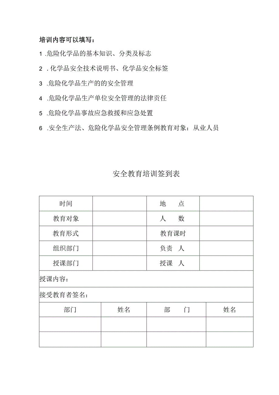 从业人员日常安全培训.docx_第1页