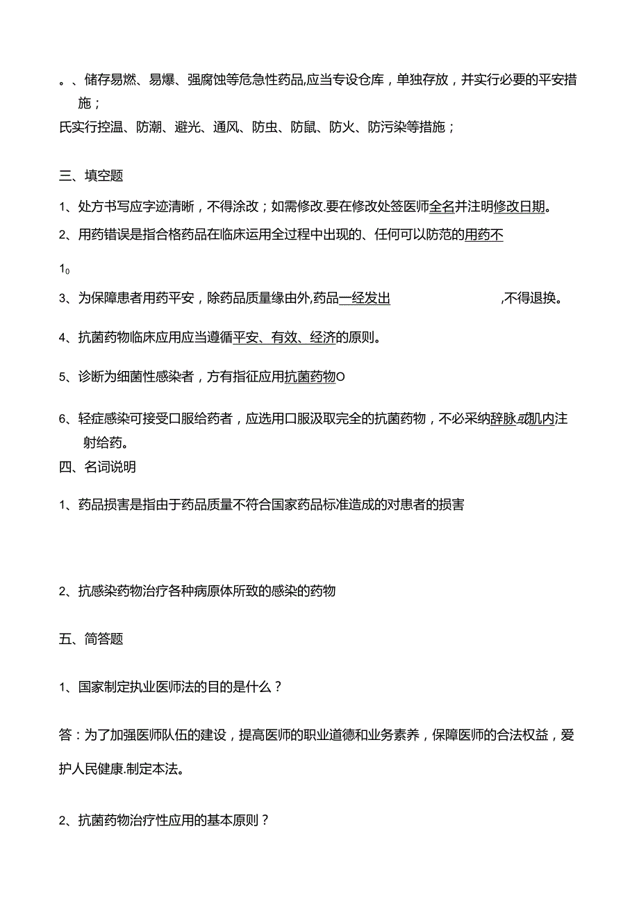 抗菌药物临床应用考核试题及答案.docx_第3页