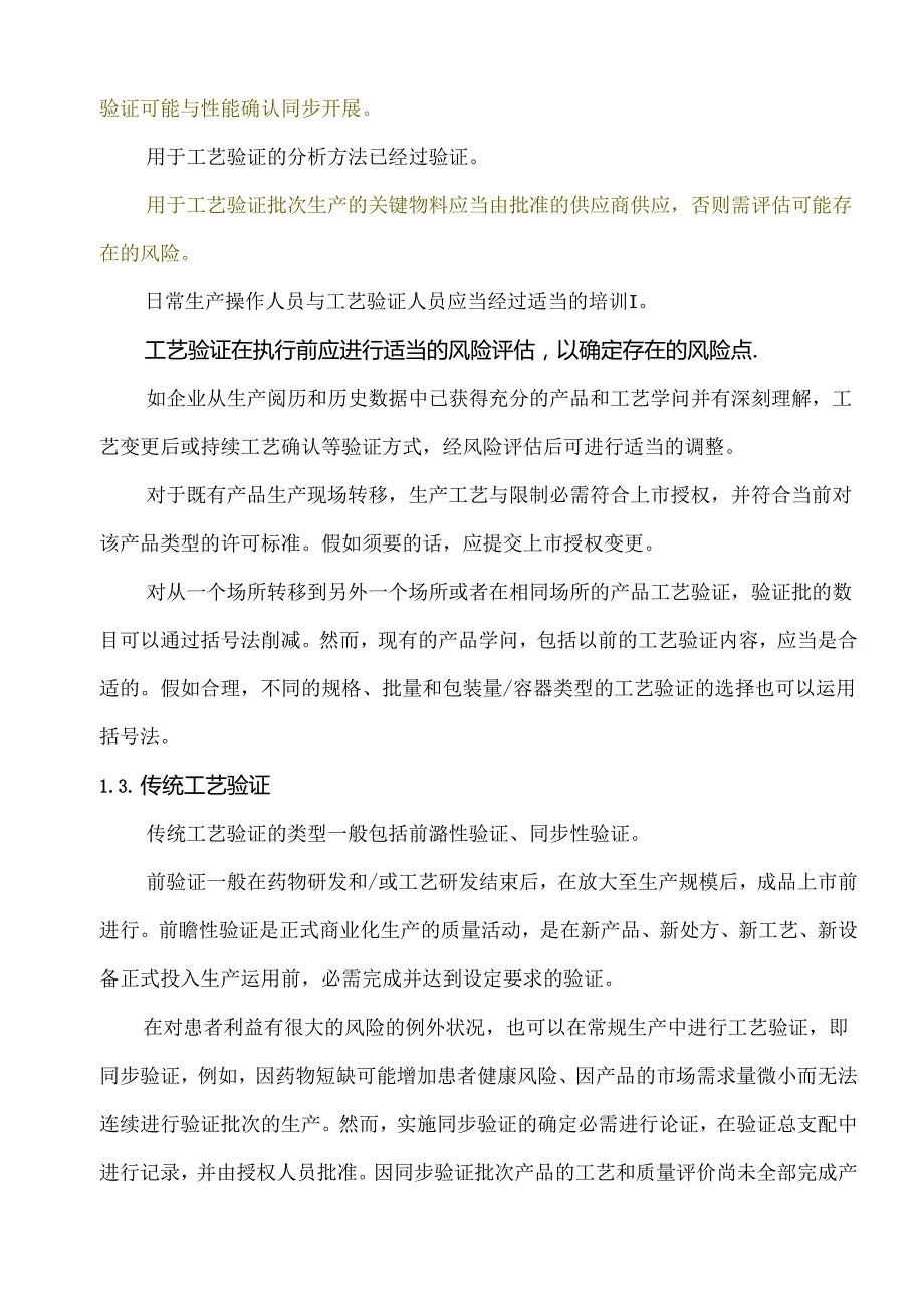 工艺确认 工艺验证.docx_第2页