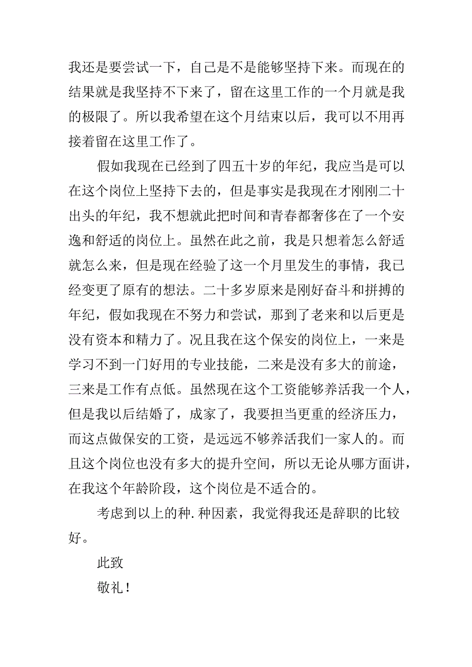 优秀辞职报告.docx_第2页